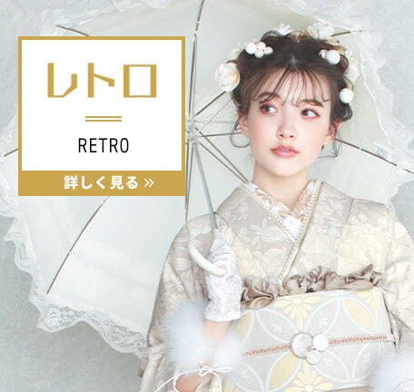レトロ