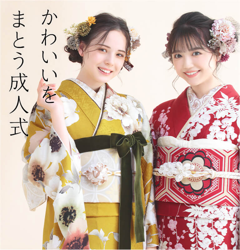 かわいいをまとう成人式