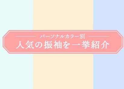【2024年新成人必見】振袖の「流行り」と最新コーディネートを解説
