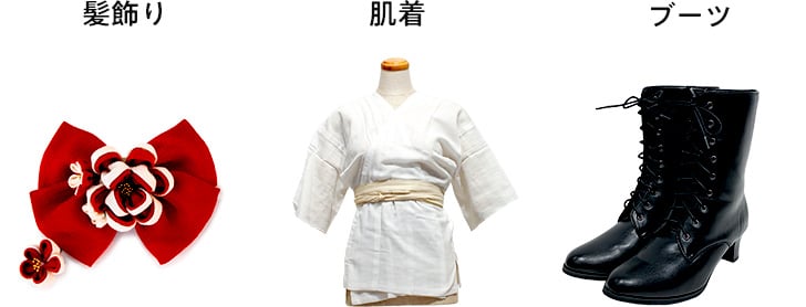 当日までにお客様がご用意頂くもの