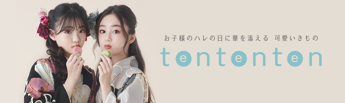 お子様のハレの日に華を添える 可愛いきもの tententen