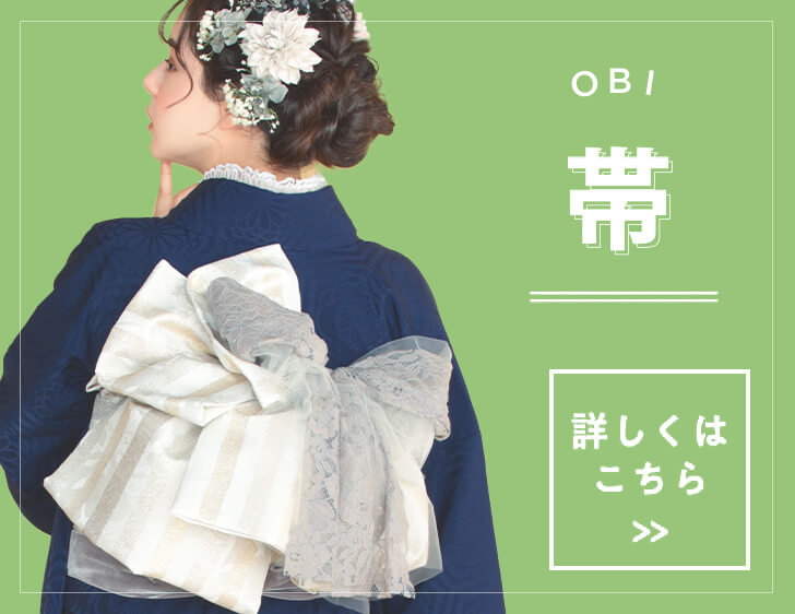 OBI 帯