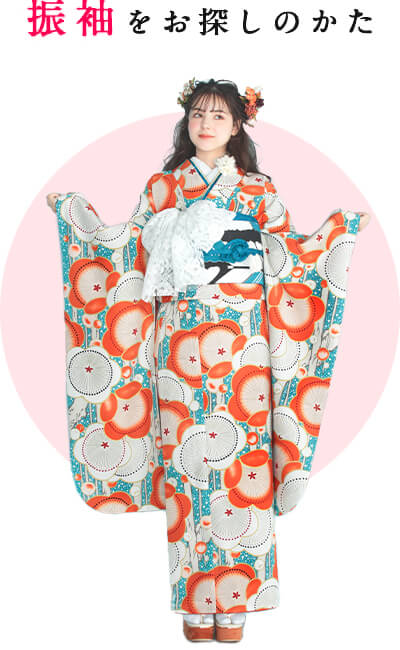 振袖をお探しのかた