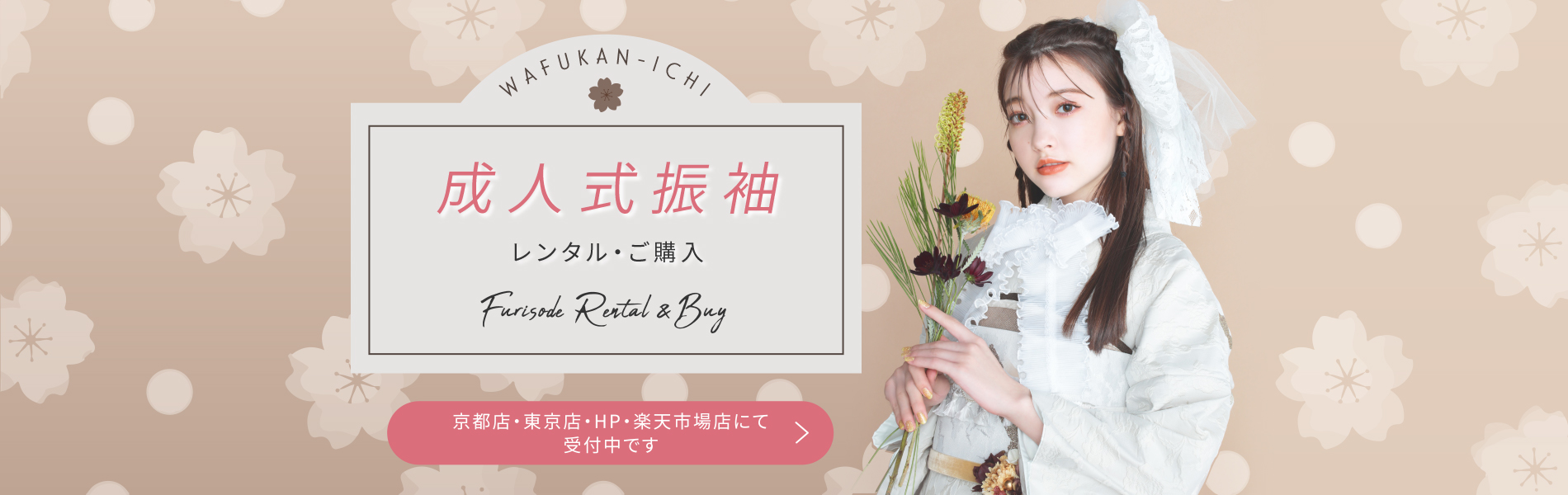 和風館ICHIの成人式振袖