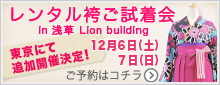 レンタル袴ご試着会お申し込みフォーム
